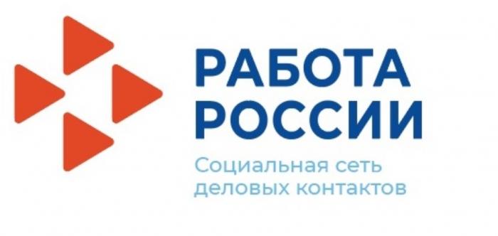 РАБОТА РОССИИ СОЦИАЛЬНАЯ СЕТЬ ДЕЛОВЫХ КОНТАКТОВКОНТАКТОВ