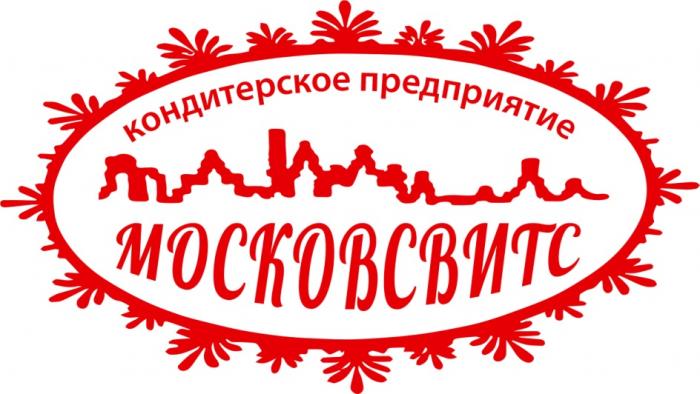 МОСКОВСВИТС КОНДИТЕРСКОЕ ПРЕДПРИЯТИЕПРЕДПРИЯТИЕ