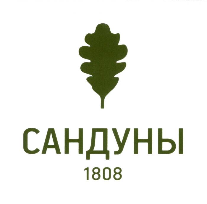 САНДУНЫ 18081808