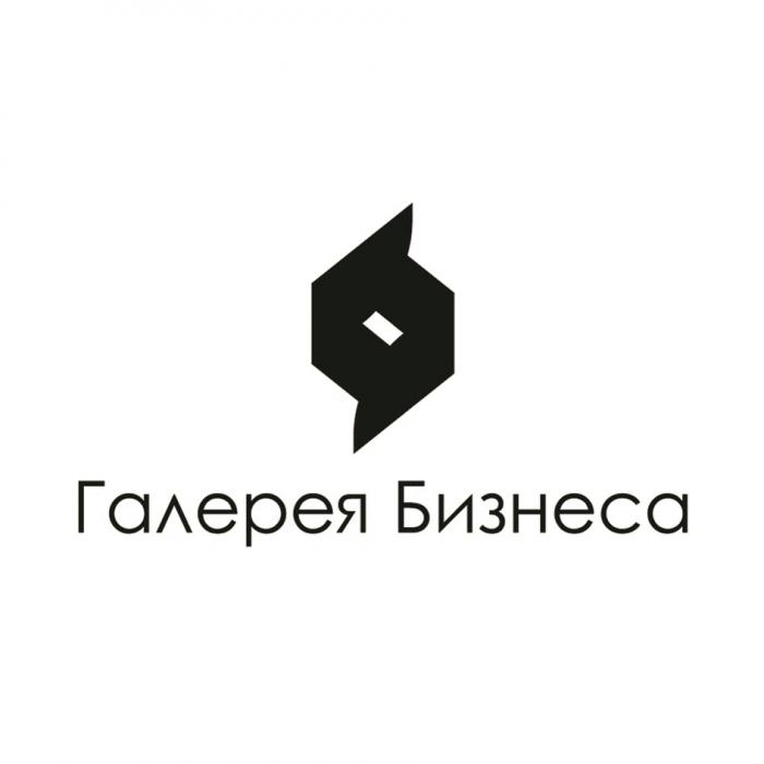 ГАЛЕРЕЯ БИЗНЕСАБИЗНЕСА