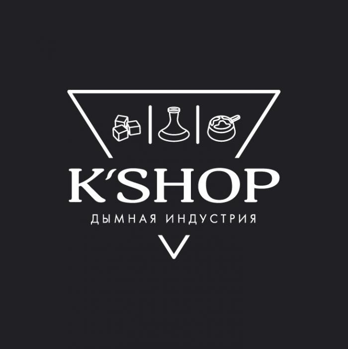 KSHOP ДЫМНАЯ ИНДУСТРИЯK'SHOP ИНДУСТРИЯ