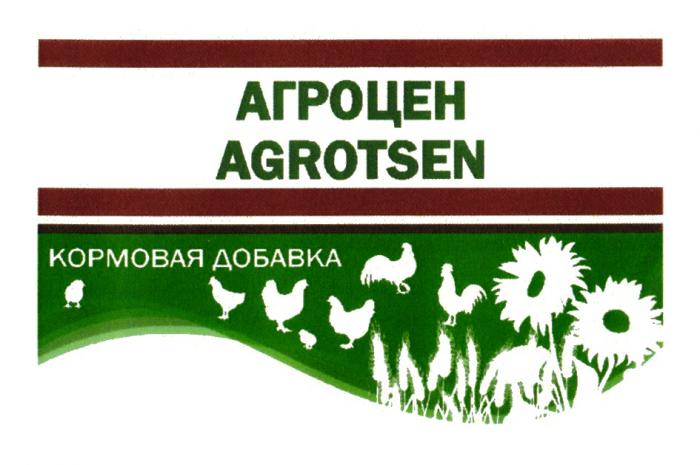 АГРОЦЕН AGROTSEN КОРМОВАЯ ДОБАВКАДОБАВКА