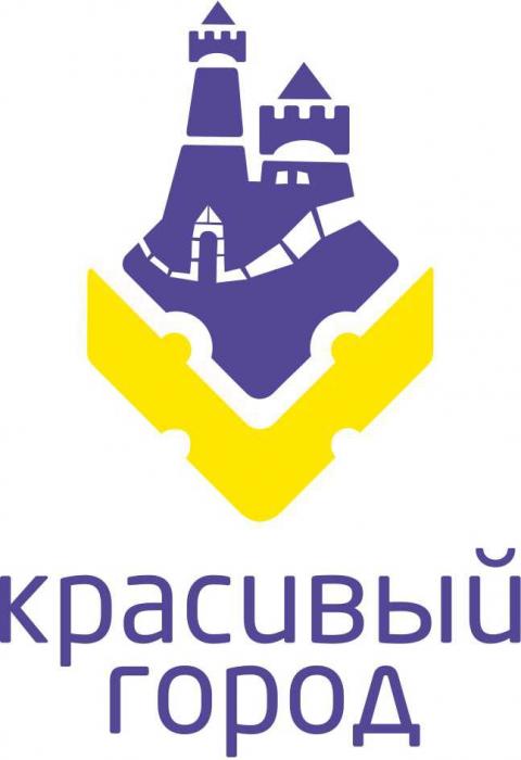 КРАСИВЫЙ ГОРОДГОРОД