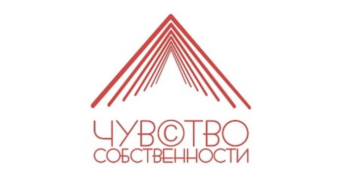 ЧУВСТВО СОБСТВЕННОСТИСОБСТВЕННОСТИ