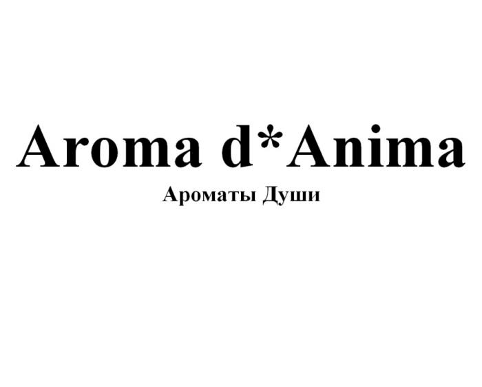 AROMA D ANIMA АРОМАТЫ ДУШИДУШИ