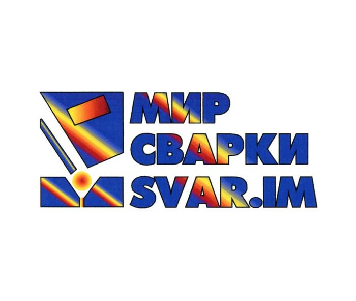 МИР СВАРКИ SVAR.IMSVAR.IM