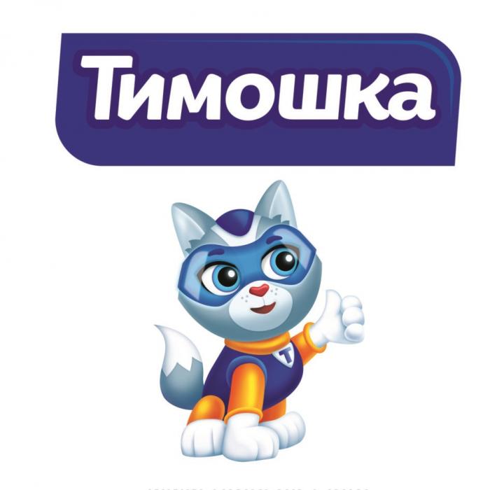 ТИМОШКАТИМОШКА