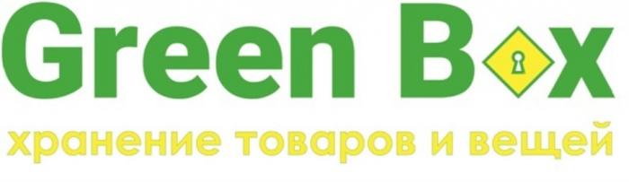 GREEN BOX ХРАНЕНИЕ ТОВАРОВ И ВЕЩЕЙВЕЩЕЙ