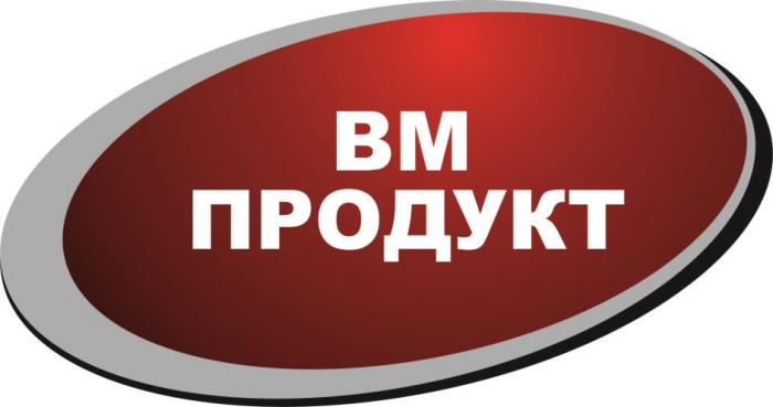 ВМ ПРОДУКТПРОДУКТ