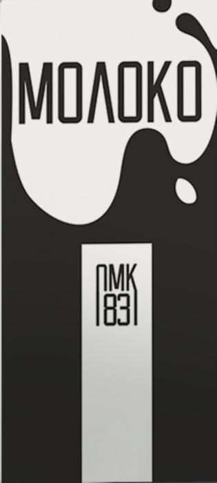 МОЛОКО ПМК 8383
