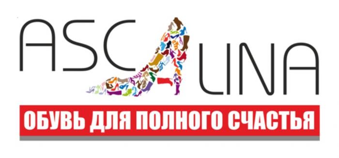 ASCALINA ОБУВЬ ДЛЯ ПОЛНОГО СЧАСТЬЯСЧАСТЬЯ