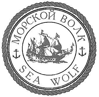 МОРСКОЙ ВОЛК SEA WOLF