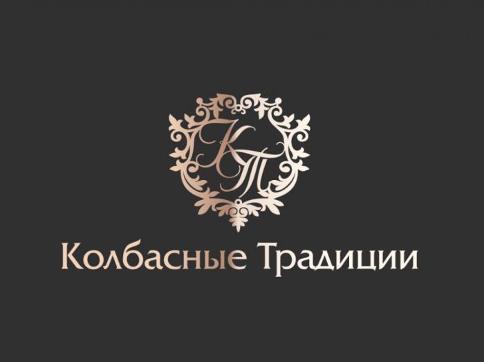 КТ КОЛБАСНЫЕ ТРАДИЦИИТРАДИЦИИ