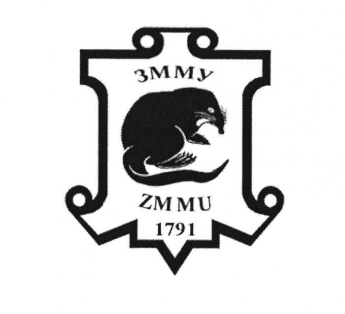 ЗММУ ZMMU 17911791