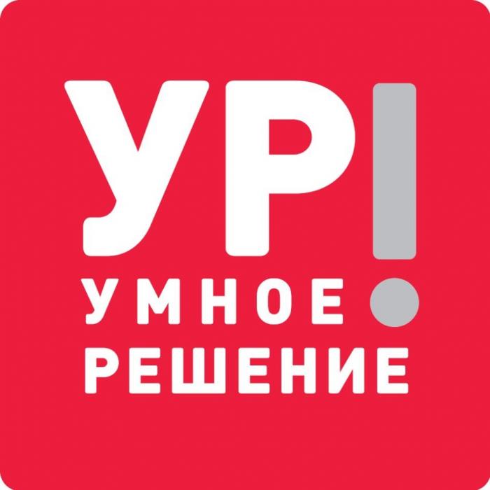 УР УМНОЕ РЕШЕНИЕРЕШЕНИЕ