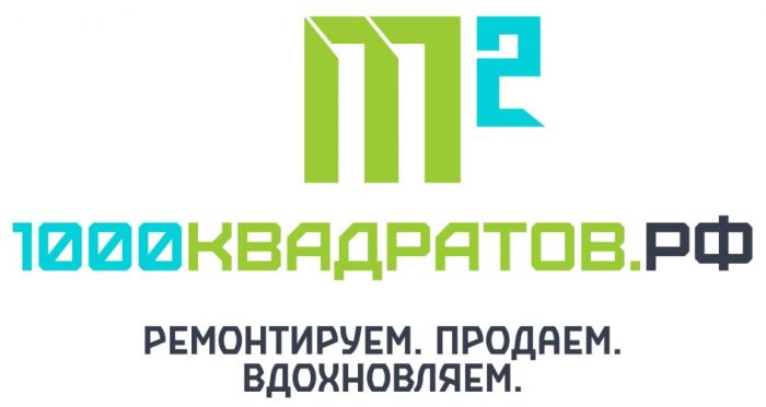 M2 1000КВАДРАТОВ.РФ РЕМОНТИРУЕМ ПРОДАЕМ ВДОХНОВЛЯЕМВДОХНОВЛЯЕМ