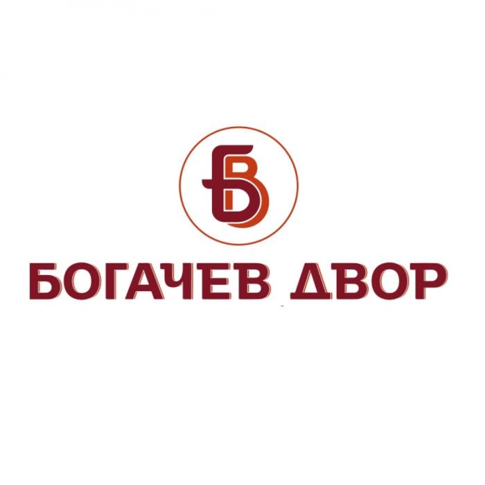 БОГАЧЕВ ДВОР БВБВ