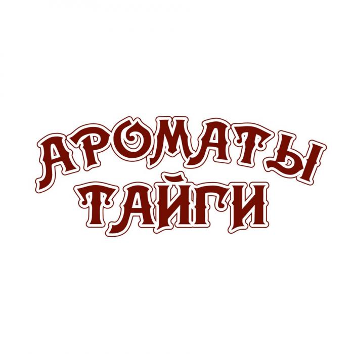 АРОМАТЫ ТАЙГИТАЙГИ