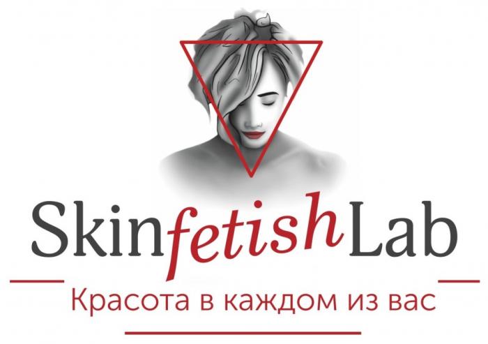 SKINFETISHLAB КРАСОТА В КАЖДОМ ИЗ ВАСВАС