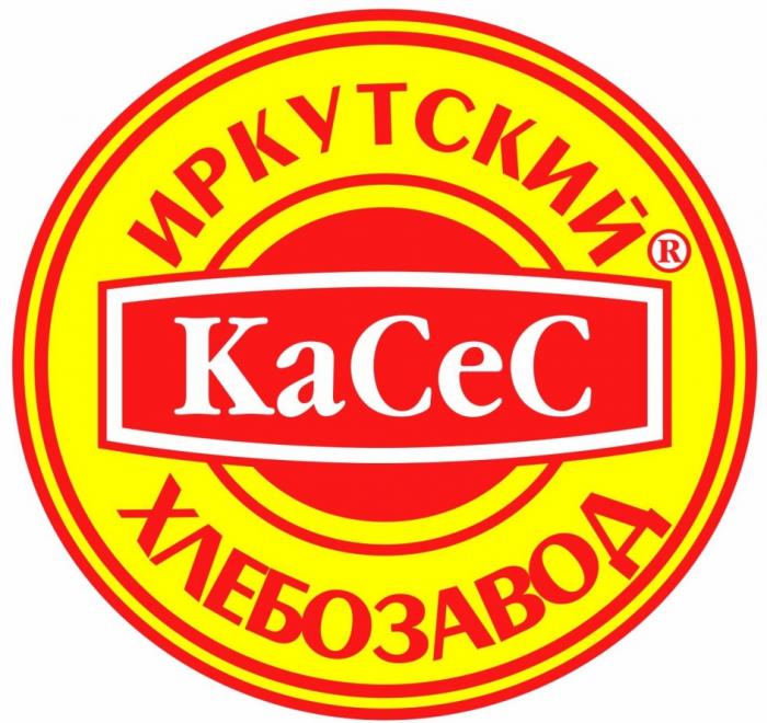 КАСЕС ИРКУТСКИЙ ХЛЕБОЗАВОДХЛЕБОЗАВОД