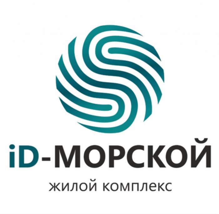 ID-МОРСКОЙ ЖИЛОЙ КОМПЛЕКСКОМПЛЕКС