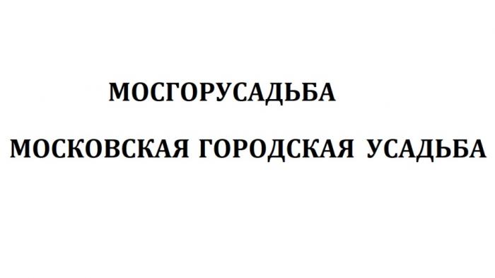 МОСГОРУСАДЬБА МОСКОВСКАЯ ГОРОДСКАЯ УСАДЬБАУСАДЬБА