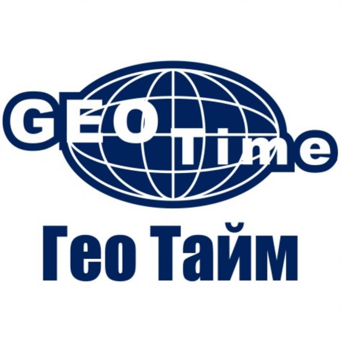 GEO TIME ГЕО ТАЙМТАЙМ