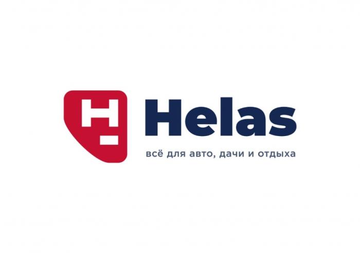 HELAS ВСЁ ДЛЯ АВТО ДАЧИ И ОТДЫХАВСE ОТДЫХА