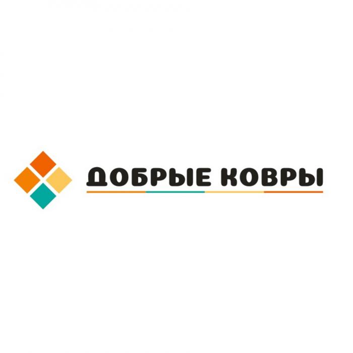 ДОБРЫЕ КОВРЫКОВРЫ