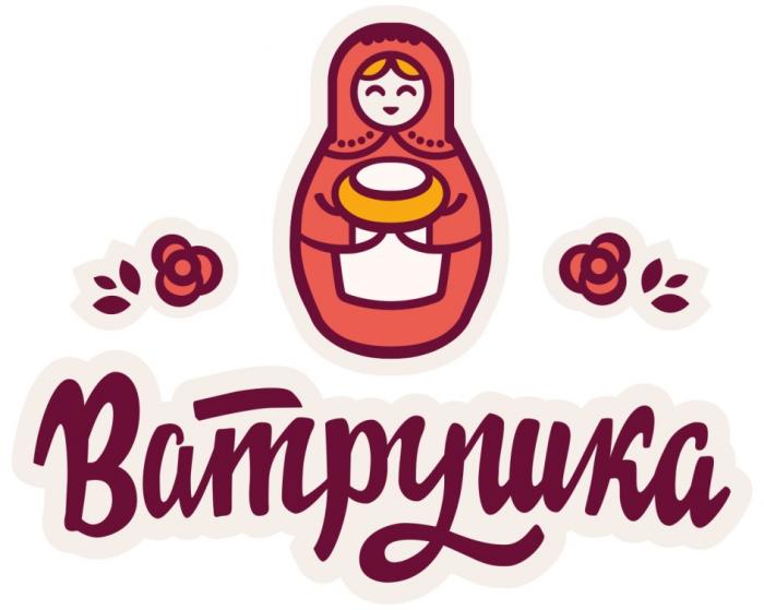 ВАТРУШКАВАТРУШКА