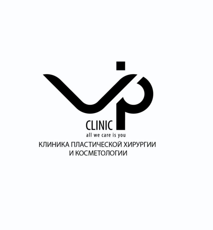 VIP CLINIC ALL WE CARE IS YOU КЛИНИКА ПЛАСТИЧЕСКОЙ ХИРУРГИИ И КОСМЕТОЛОГИИКОСМЕТОЛОГИИ