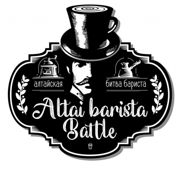 ALTAI BARISTA BATTLE АЛТАЙСКАЯ БИТВА БАРИСТАБАРИСТА