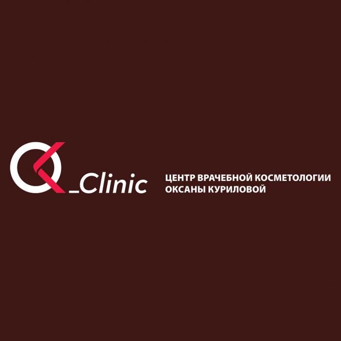 OK CLINIC ЦЕНТР ВРАЧЕБНОЙ КОСМЕТОЛОГИИ ОКСАНЫ КУРИЛОВОЙКУРИЛОВОЙ