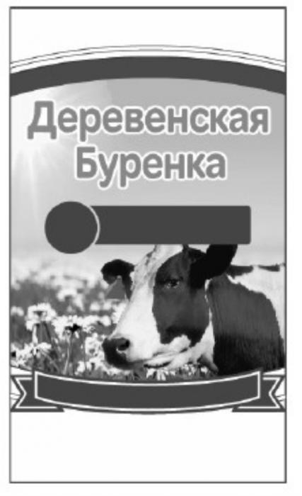 ДЕРЕВЕНСКАЯ БУРЕНКАБУРЕНКА