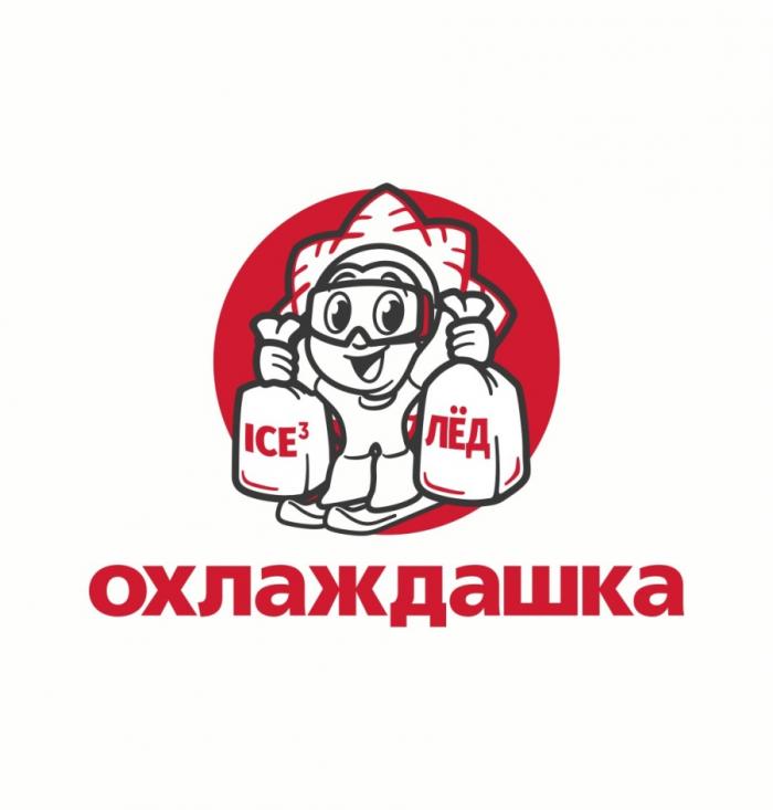 ОХЛАЖДАШКА ICE3 ЛЁДЛEД