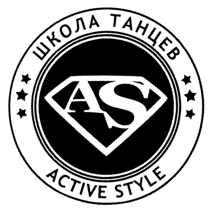 ACTIVE STYLE AS ШКОЛА ТАНЦЕВТАНЦЕВ