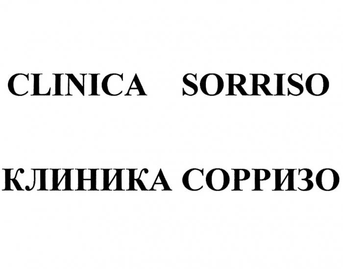 CLINICA SORRISO КЛИНИКА СОРРИЗОСОРРИЗО