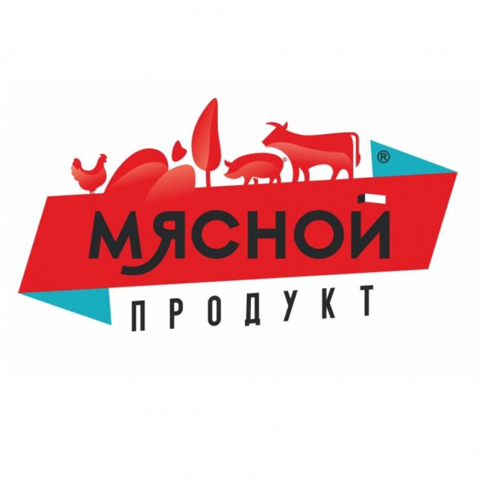 МЯСНОЙ ПРОДУКТПРОДУКТ