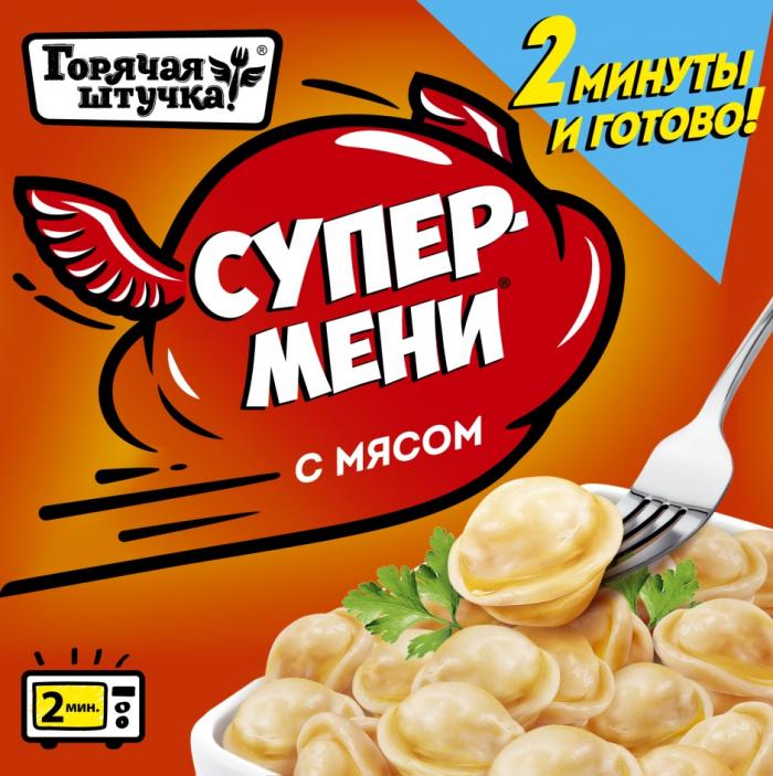 ГОРЯЧАЯ ШТУЧКА СУПЕР-МЕНИ С МЯСОМ 2 МИНУТЫ И ГОТОВОГОТОВО