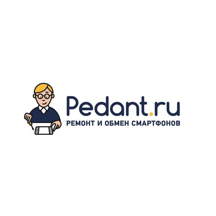 PEDANT.RU РЕМОНТ И ОБМЕН СМАРТФОНОВСМАРТФОНОВ