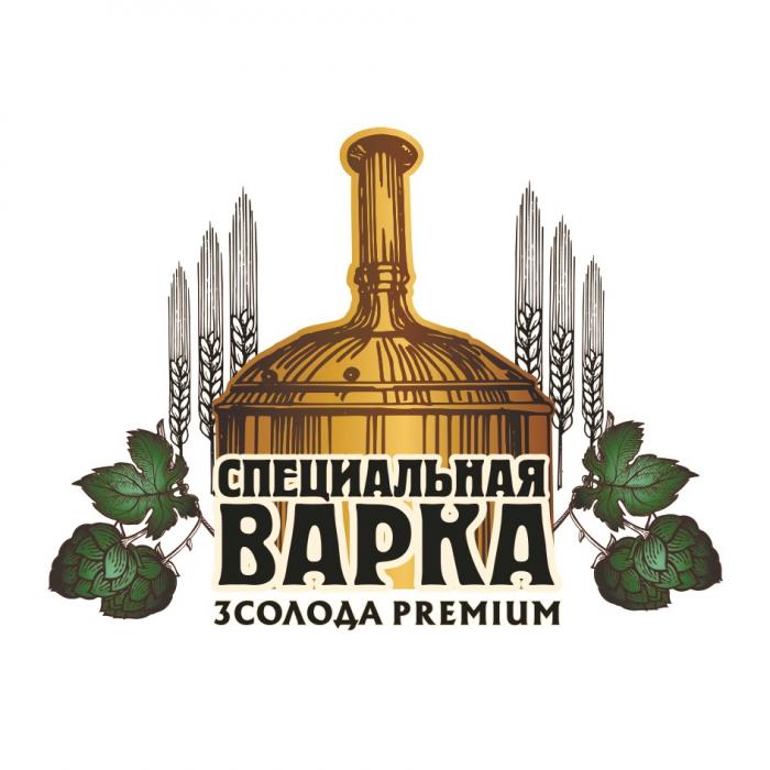 СПЕЦИАЛЬНАЯ ВАРКА 3 СОЛОДА PREMIUMPREMIUM