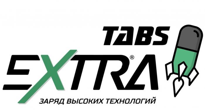 TABS EXTRA ЗАРЯД ВЫСОКИХ ТЕХНОЛОГИЙТЕХНОЛОГИЙ