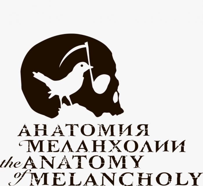 АНАТОМИЯ МЕЛАНХОЛИИ THE ANATOMY OF MELACHOLYMELACHOLY