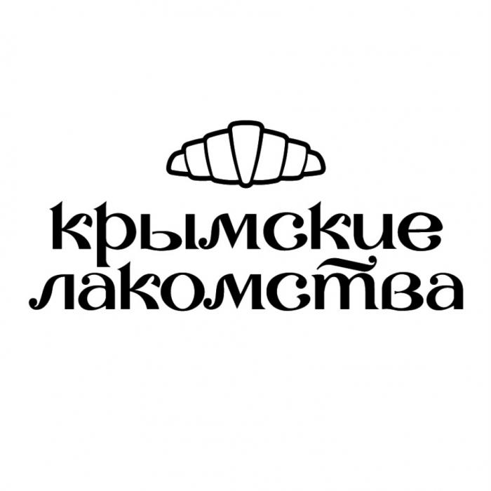 КРЫМСКИЕ ЛАКОМСТВАЛАКОМСТВА