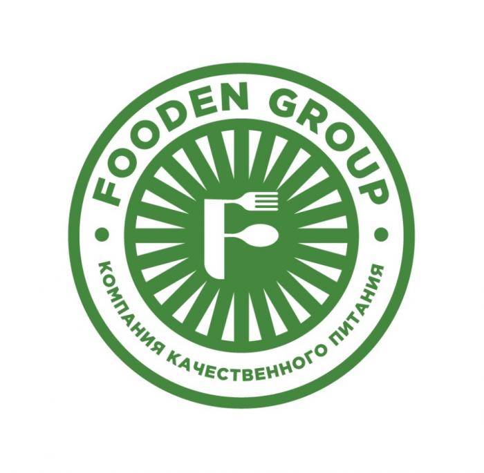 FOODEN GROUP КОМПАНИЯ КАЧЕСТВЕННОГО ПИТАНИЯПИТАНИЯ