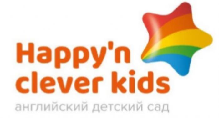 HAPPYN CLEVER KIDS АНГЛИЙСКИЙ ДЕТСКИЙ САДHAPPY'N САД