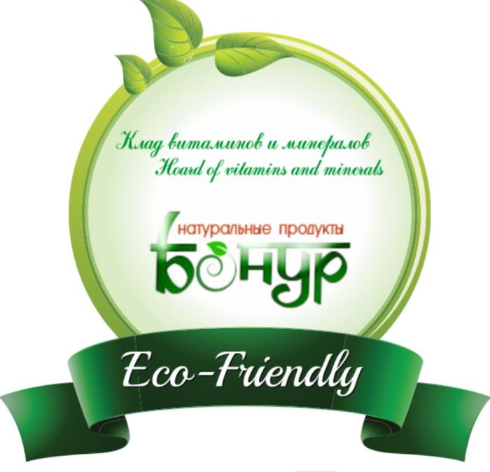 БОНУР КЛАД ВИТАМИНОВ И МИНЕРАЛОВ HOARD OF VITAMINS AND MINERALS НАТУРАЛЬНЫЕ ПРОДУКТЫ ECO-FRIENDLYECO-FRIENDLY