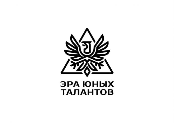 ЭРА ЮНЫХ ТАЛАНТОВТАЛАНТОВ