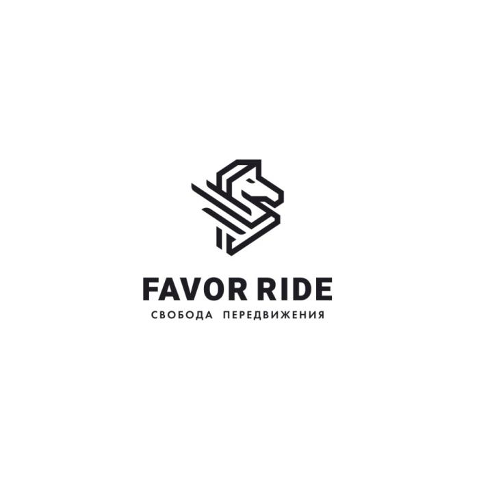 FAVOR RIDE СВОБОДА ПЕРЕДВИЖЕНИЯПЕРЕДВИЖЕНИЯ