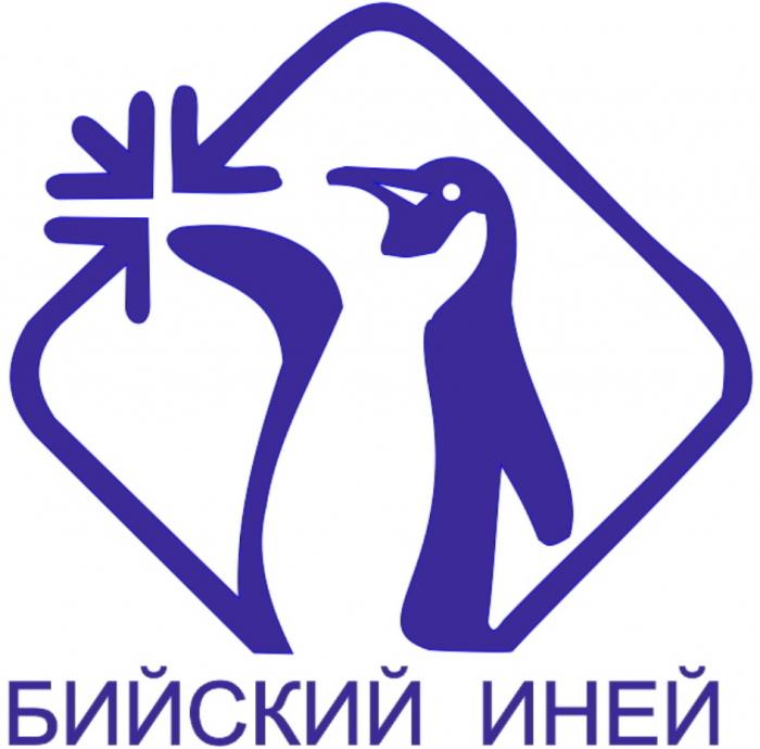 БИЙСКИЙ ИНЕЙИНЕЙ